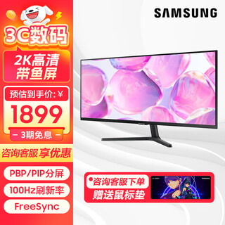 三星（SAMSUNG） 34英寸21:9带鱼屏电脑显示器2K高清分辨率可壁挂灵妙分屏办公电竞游戏台式笔记本外接 34英寸100HzHDR10-S34C500GAB