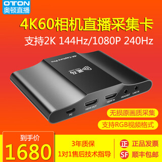 oton奥顿黑马 HDMI视频采集卡4K60超高清游戏/直播/会议采集Switch电脑相机摄像机抖音斗鱼录制