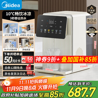 Midea desktop instant hot water dispenser desktop home small health pot water dispenser thermos cup instant milk foaming machine portable national subsidy hot and cold dual temperature mk-jrt03