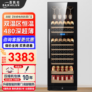 Baikailun red wine cabinet constant temperature wine cabinet embedded dual temperature frost-free wine preservation cabinet home living room display tea beverage liquor wine refrigerator dual temperature zone丨hanging cup red wine tea style丨42 bottles low-e anti-fog door