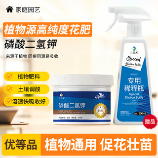 Lanjingtian potassium dihydrogen phosphate 200g fertilizer flower special fertilizer genuine foliar fertilizer flowering promotion rose rose water-soluble fertilizer