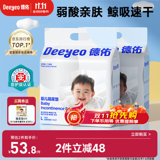 德佑 婴儿一次性隔尿垫60片45*60cm 护理垫吸水不反渗建议12kg以内