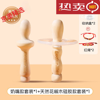 Doctor ma zanthoxylum bungeanum molar stick baby teether 4 months and above baby soothing artifact chewing toys natural zanthoxylum bungeanum natural zanthoxylum bungeanum wood molar stick pacifier set *1+ 1 pack