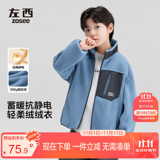Zuoxi boys' polar fleece 2025 new jacket autumn children's fever antistatic fleece jacket dark gray 140
