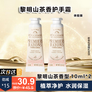 L occitane sweet cherry blossom hand cream autumn and winter moisturizing hand cream for men and women birthday gift souvenir dawn camellia hand cream 10ml*2 pieces