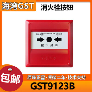 Gulf news j-sam-gst9123b replaces 9123a fire hydrant button pump start button coding type spot j-sam-gst9123b