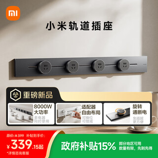 Xiaomi surface-mounted track socket, light and thin, can be adapted to xiaomi smart sockets, no slotting required, switch socket panel 75cm track + 4 five-hole adapters, space gray