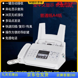 Universal ordinary a4 paper fax machine automatically receives office home phone copy and fax multi-function all-in-one machine panasonic upgraded version full chinese with black and white color