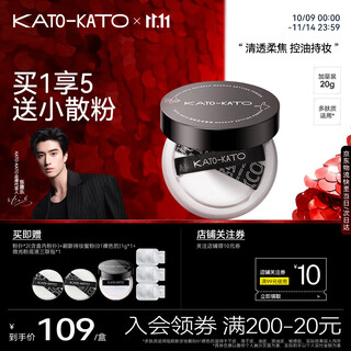 Kato-kato double 11 rush sale refresh setting loose powder oil control natural nude makeup 01 nude color 20g new visual gift