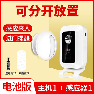 Yusenyi door welcome sensor store entry voice reminder alarm supermarket charging split welcome doorbell d. (normal version) host 1-sensor 1 meets general reminder needs