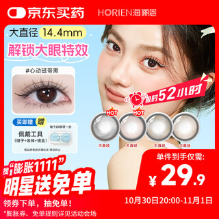 Hailien color contact lenses jkgirls large diameter expanded pupils monthly disposable 2 pieces heartbeat tape black 0 degree