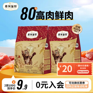 Fleetgate cat food 80% fresh meat content, hypoallergenic, grain-free, adult cats, kittens, elderly cats, natural full-price cat food, 80% fresh meat, chicken flavor kitten food 200g