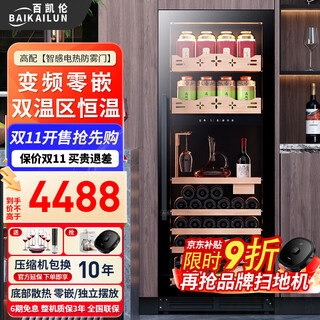 Baikailun variable frequency wine cabinet embedded constant temperature wine cabinet zero-embedded refrigerator compressor air-cooled frost-free liquor wine display cabinet transparent beverage tea household living room transparent 1.6 meters | dual temperature | multi-functional model | 25 bottles thin model