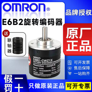 Omron (omron) original omron omron encoder e6b2-cwz6c/cwz5b/cwz1x/cwz5g/z3e rotary encoder e6b2-cwz1x 2000p/r