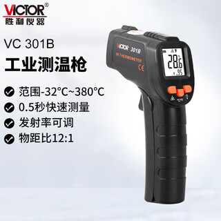Victory instrument (victor) industrial infrared thermometer high-precision oil thermometer kitchen special oil temperature gun thermometer vc301b