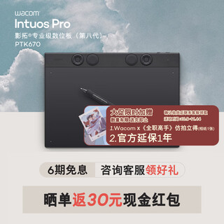 Wacom和冠 数位板 手绘板 手写板连电脑绘画板 专业级 无线蓝牙电子绘图平板 影拓Pro第八代中号 PTK670