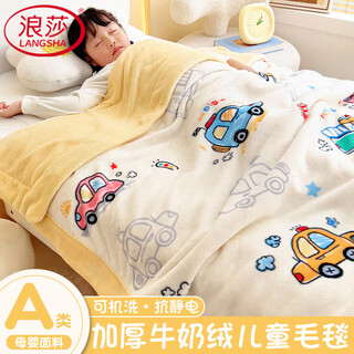Langsha (langsha) thickened milk velvet children's blanket newborn baby quilt primary school student nap blanket kindergarten nap blanket happy fleet class a mother and baby grade double-sided milk velvet antibacterial and anti-mite 100*120cm soft and skin-friendly warm upgrade