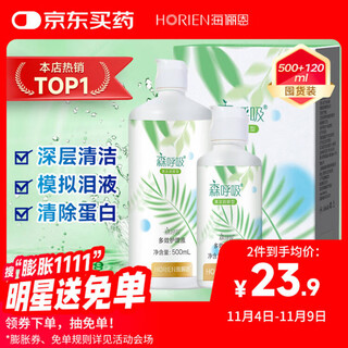 Hailien contact lens care solution senbreath 500+120ml multi-effect care solution