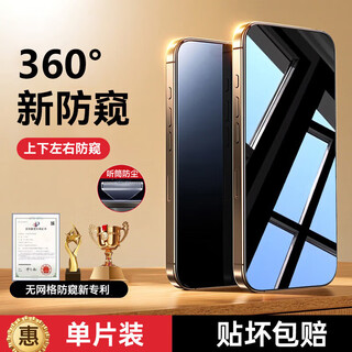 Baseus 360 new ar anti-peeping suitable for apple 17/16promax tempered film iphone15pro mobile phone film 14plus anti-peeping 13 film ip new style does not hurt new 360 anti-peeping deep privacy protection earpiece dustproof single piece iphone 17 pro max