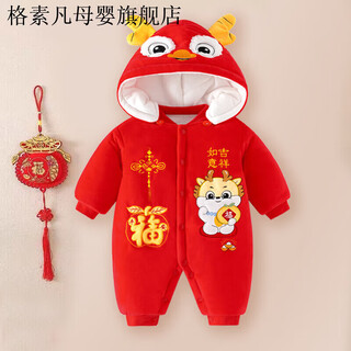 Ge sufan's baby clothes, winter jumpsuit, newborn boy's one-month-old winter thickened cotton padded clothes for the year of the dragon new year, quilted red auspicious ruyi dragon 59 (suitable for babies within 10 jin jin equals 0.5 kg)