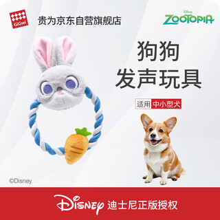 Gigwi zootopia dog toys for puppies, teeth grinding, chewing, self-pleasure, boredom relief, pet supplies for small and medium-sized dogs