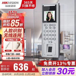 Hikvision attendance and access control all-in-one machine d14 series office access control and attendance clock machine face + fingerprint cloud attendance access control app remote door opening scan face and attendance fingerprint at work d14plus face + fingerprint (network cable + wifi) package installation access control package nine double-open framed glass door (magnetic lock)