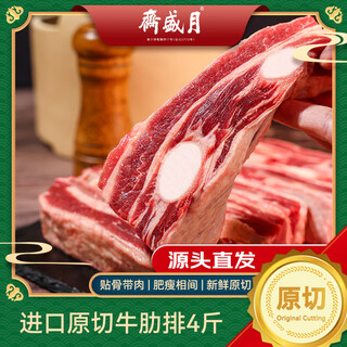Yueshengzhai plus subsidy popular original cut beef ribs 4jin jin equals 0.5kg imported fresh beef shipped directly from the source