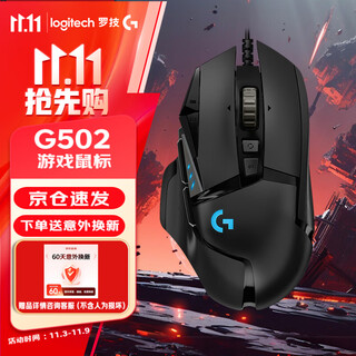 Logitech (g) g502hero wired gaming esports mouse logic mouse 502 ergonomic rgb mechanical counterweight fps black myth wukong macro programming g502hero