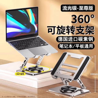 笔记本立式增高架360度旋转调节升降托架18寸游戏本桌面悬空散热 款[流光银]德国进口碳素钢
