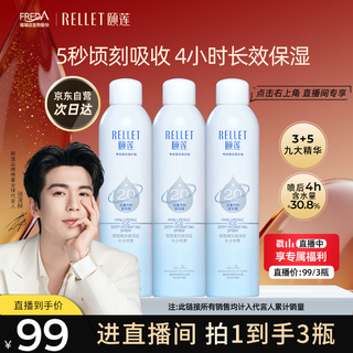 颐莲（RELLET）【升级2.0】玻尿酸深层补水喷雾300ml*3 礼物送女生