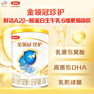 Yili jinling guanzhen baby a2 - casein milk powder 1 stage 130g (0-6 months) ys