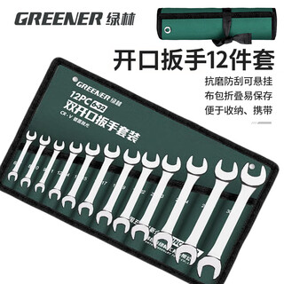 Greener wrench set tool opening dual-purpose car repair 12-piece set household 6mm-32mm fixed dead wrench car repair