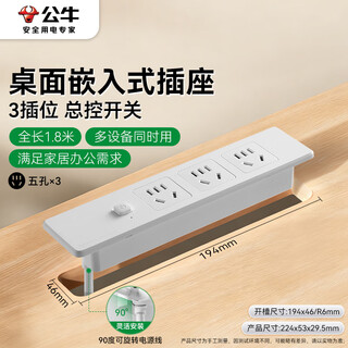 公牛（BULL）嵌入式插座/插线板/插排/排插/接线板/拖线板 多功能桌面/家具 白色3位总控1.8米GNQ-Q1031