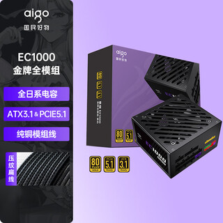 Patriot (aigo) xingcan ec1000w gold medal full module black atx3 main chassis power supply first-line all-japanese capacitor/80plus gold medal certification/pure copper module line/pcie5.1
