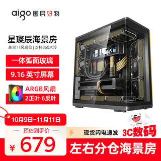 爱国者星璨辰屏显版海景房机箱ATX背插360水冷一体曲面台式游戏电脑主机箱 飓风散热/9.16英寸屏幕 黑色+极光ARGB风扇（2正6反）