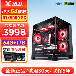 Xunzhong i7/i9-level 18-core rtx4060/5060 8g desktop computer host e-sports game high-end live broadcast complete machine rendering designer diy assembly machine business office complete set 6, i9-level 18-core丨rtx5060丨flagship model