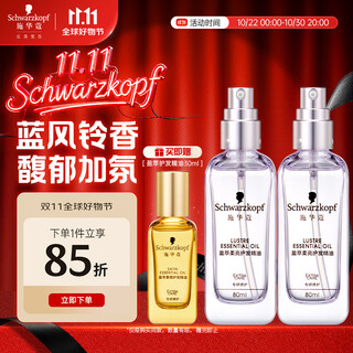 施华蔻（Schwarzkopf）盈萃柔亮护发精油80ml*2 滋润秀发改善毛躁持久留香