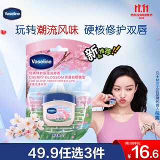 Vaseline lipstick 7g sakura men's and women's lip balm crystal jelly lip mask nourishing and moisturizing deep repair fade lip lines gift