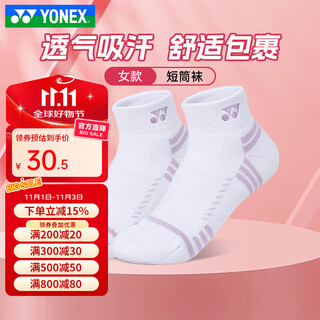 尤尼克斯（YONEX）新款专业羽毛球袜女加厚毛巾底短筒运动袜舒适透气吸汗2452125BCR 【短筒袜】2452125BCR-白