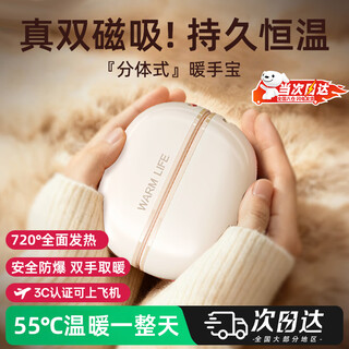 Li shen magnetic hand warmer separate baby warmer rechargeable magnetic hand-held split two-in-one portable trendy life appliance birthday gift for girlfriend and wife hand warmer artifact milky white magnetic separation + three-speed adjustment + 720 double-sided heating quick heat on power-on丨long-lasting battery life丨delicate feel丨safe and explosion-proof