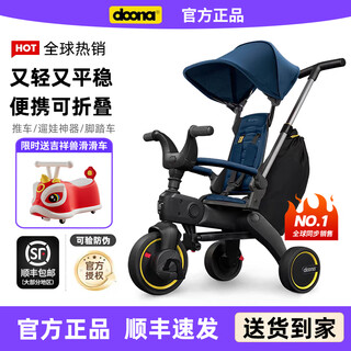Doona official children's tricycle baby stroller baby walking magic bicycle foldable and can be directly boarded s3 dark blue
