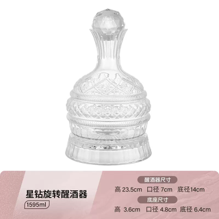 Yusen yi ke decanter luxury device high-end rotating wine divider crystal glassware wine set household red wine decanter flask star diamond decanter (rotatable)