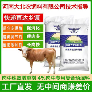 Henan baodao series 4% beef cattle premix feed beef cattle fattening period frame cattle fattening premix 20kg 1 bag 40jin jin equals 0.5kg, mix 1000jin jin equals 0.5kg feed