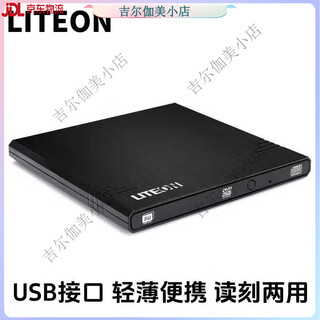 建兴（LITEON）外置刻录机笔记本台式机USB外置移动光驱8X外接 【USB接口  8X读刻   黑色【标配】