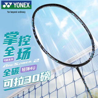 YONEX尤尼克斯羽毛球拍全碳素均衡弓箭ARC2黑蓝4U5已穿25磅附手胶