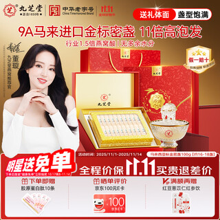 九芝堂干燕窝【金标密盏100g】燕窝干盏 送孕长辈马来溯源生日礼品礼盒