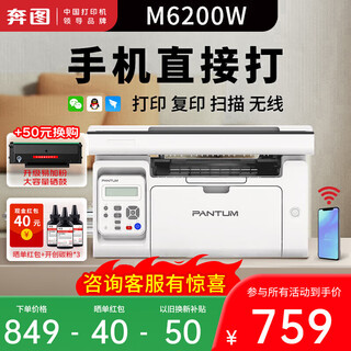 Pantum m6200w multifunctional laser all-in-one home office wireless wifi printing, copying and scanning three-in-one printer m6200w standard printer toner cartridge easy to add powder standard version