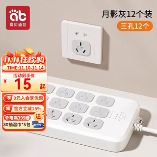 Aibedila plug-in protective cover socket anti-child electric shock plug safety plug seal switch protective cover baby sliding 3-hole socket protective cover 12 gray