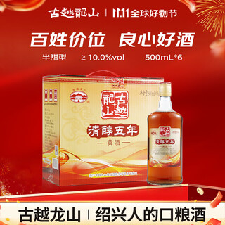 古越龙山 清醇五年 半甜型 绍兴黄酒 500ml*6瓶 整箱装  