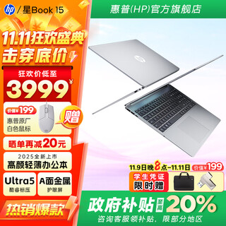 惠普（HP）星Book15 2025新品上市【政府补贴20%】 超轻薄便携高颜值高性能办公笔记本电脑 【新】UItra5-125H/16G/1T/全面屏